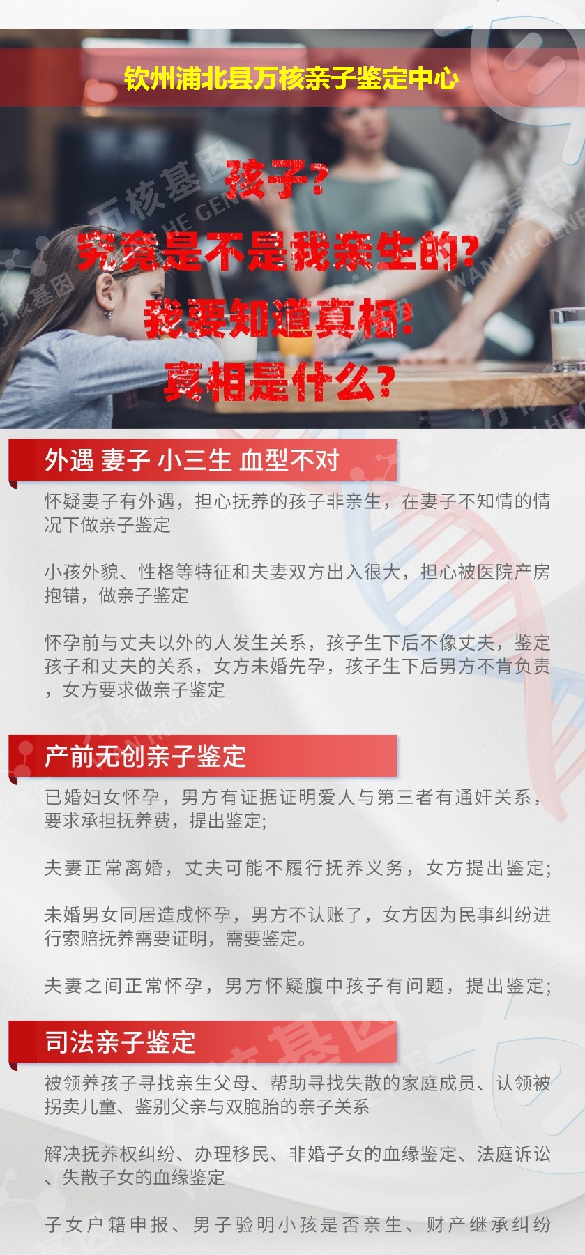 钦州DNA亲子鉴定机构鉴定介绍